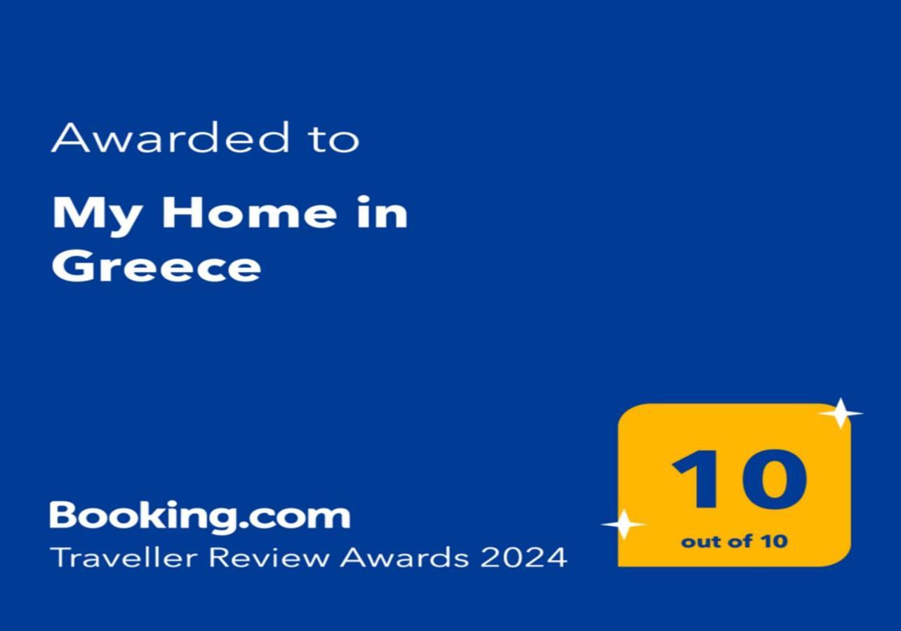 My Home In Greece أثينا المظهر الخارجي الصورة